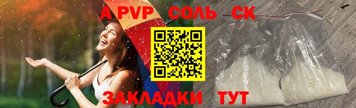 A PVP СК  Alpha-PVP кристаллы  Кропоткин  Вход с VPN  APVP крисы CK 
