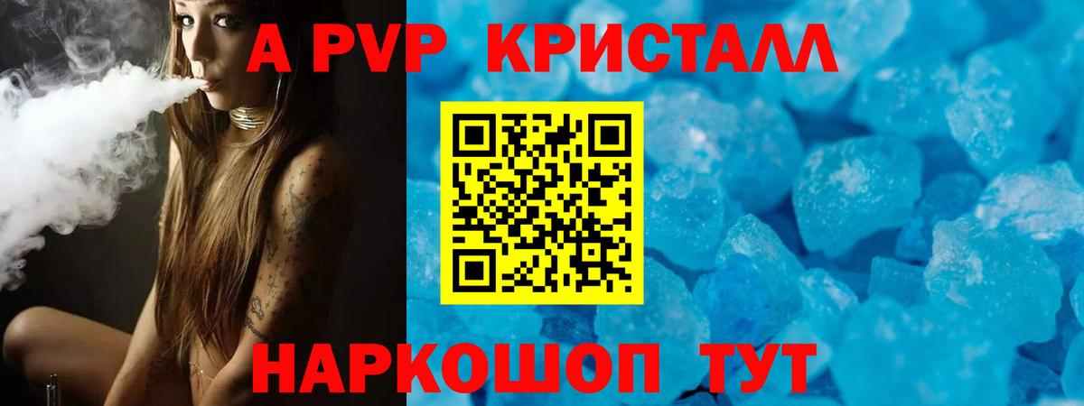 Alpha-PVP Crystall Кропоткин