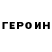 ГЕРОИН белый MoneyLaunderer
