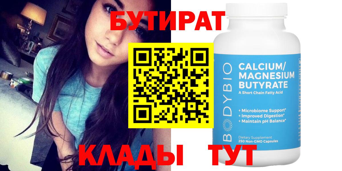 Бутират 1.4BDO Кропоткин