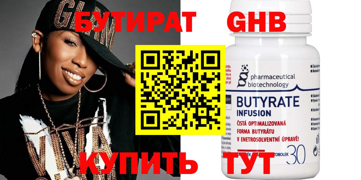 Кропоткин  Бутират BDO  БУТИРАТ  Вход с VPN 