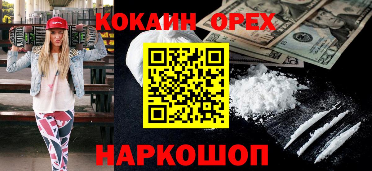 Кокаин 98% Кропоткин