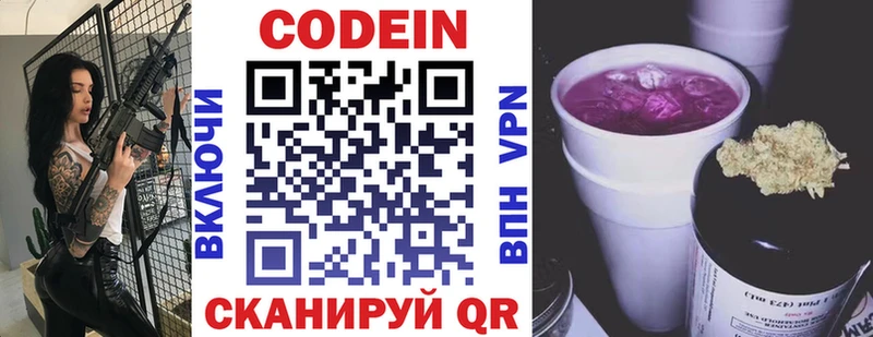 Кодеин напиток Lean (лин)  Кропоткин 
