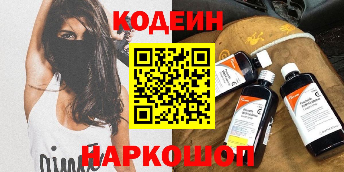 Кропоткин  Кодеиновый сироп Lean напиток Lean (лин)  Вход с VPN 
