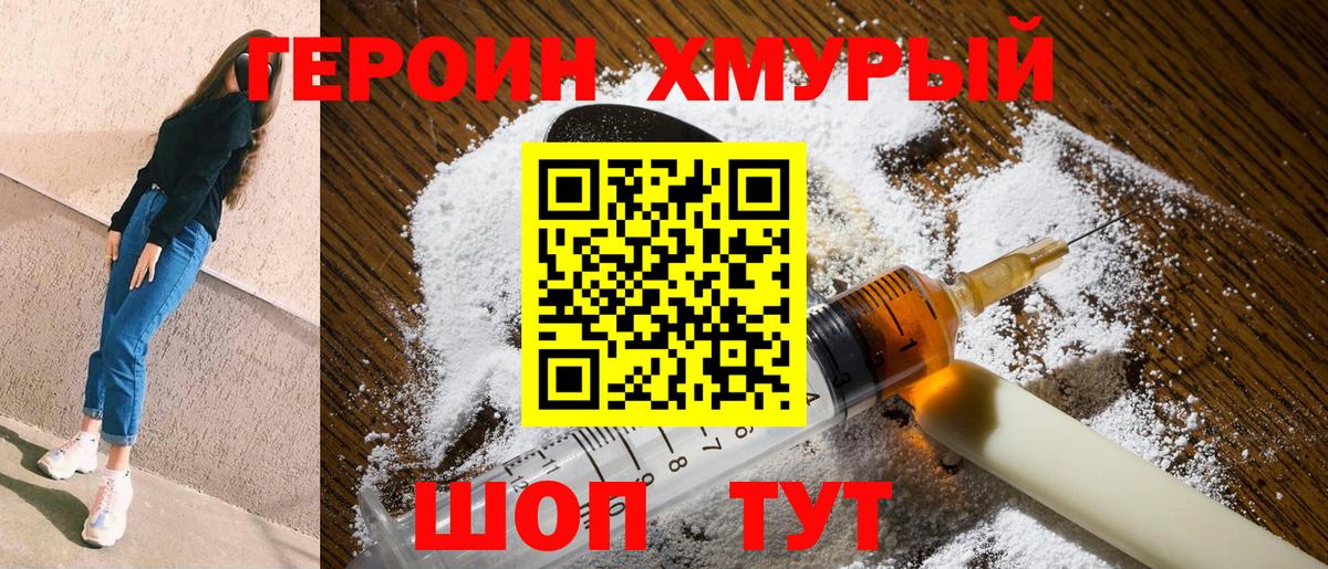 Героин гречка Кропоткин