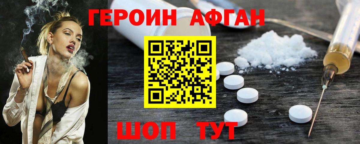 ГЕРОИН афганец  Вход с VPN  Кропоткин 