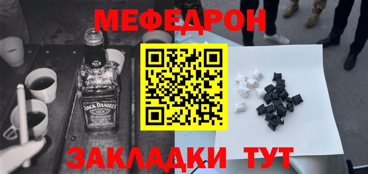 Меф мяу мяу мука Кропоткин