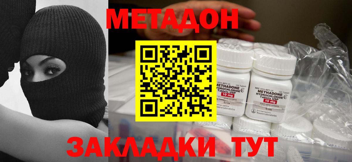 Метадон мёд Кропоткин