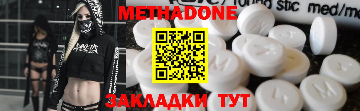 Метадон methadone  Вход с VPN  Кропоткин  mega как войти  МЕТАДОН мёд 