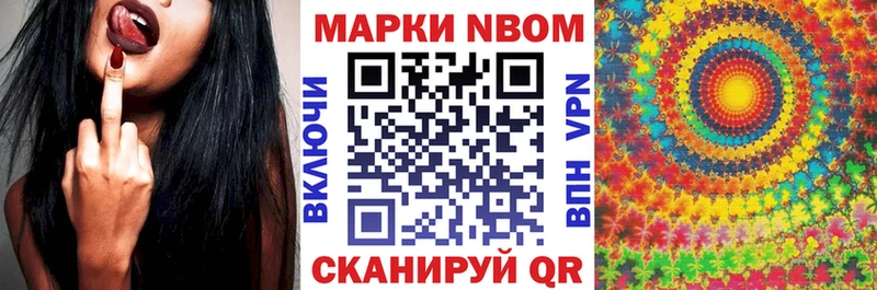 Марки NBOMe 1,8мг  наркотики  Кропоткин 